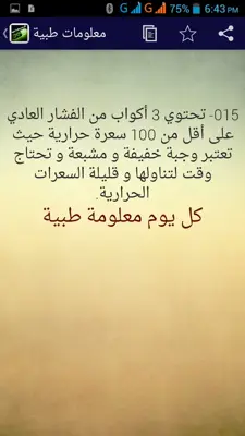 معلومات طبية بدون انترنت android App screenshot 0