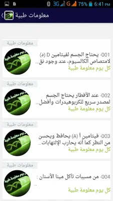 معلومات طبية بدون انترنت android App screenshot 3