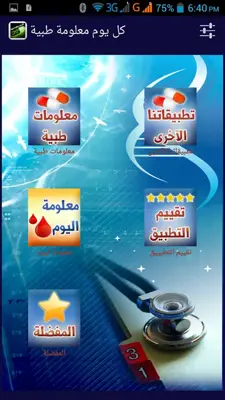 معلومات طبية بدون انترنت android App screenshot 4